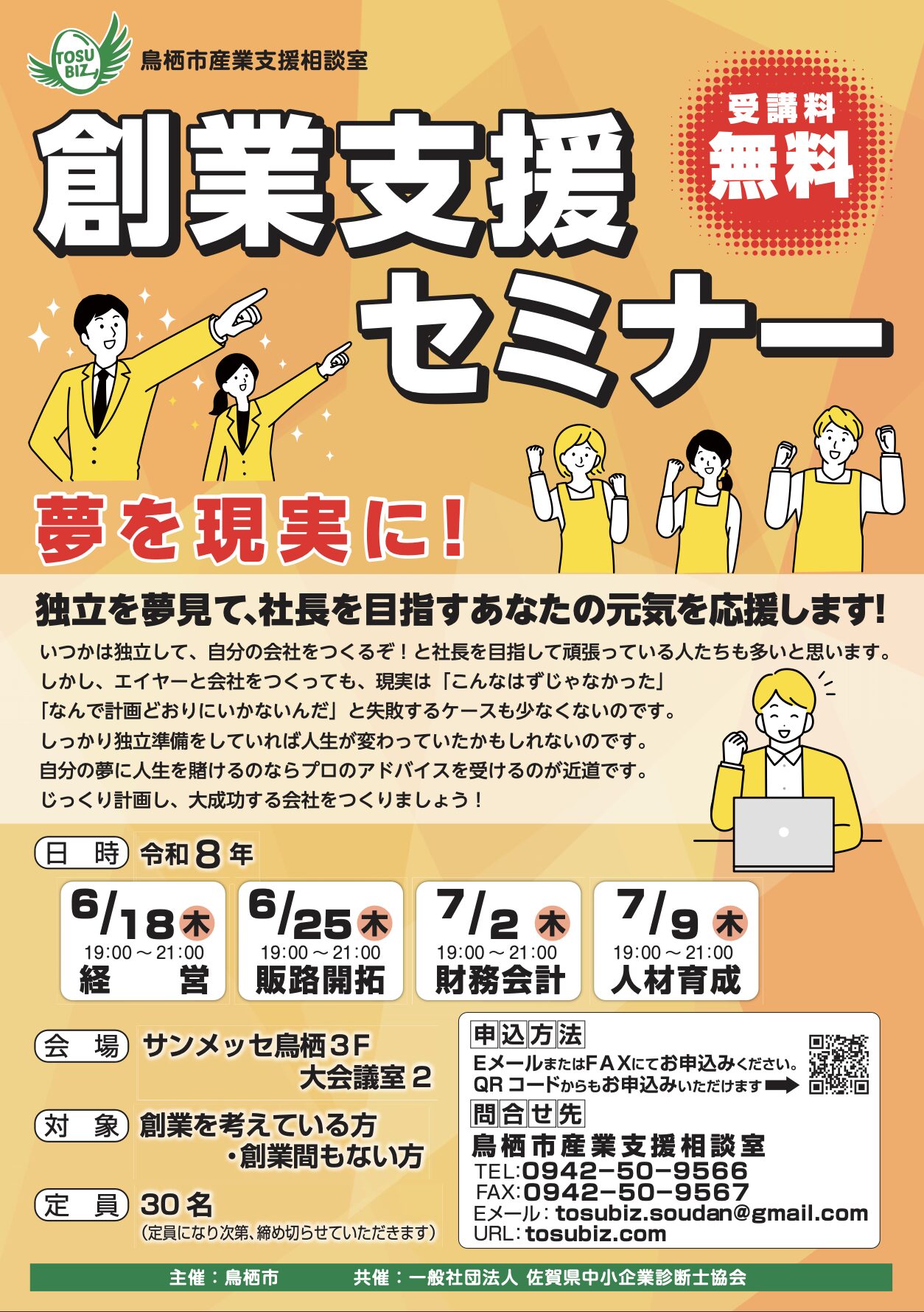 鳥栖市 創業支援セミナー
